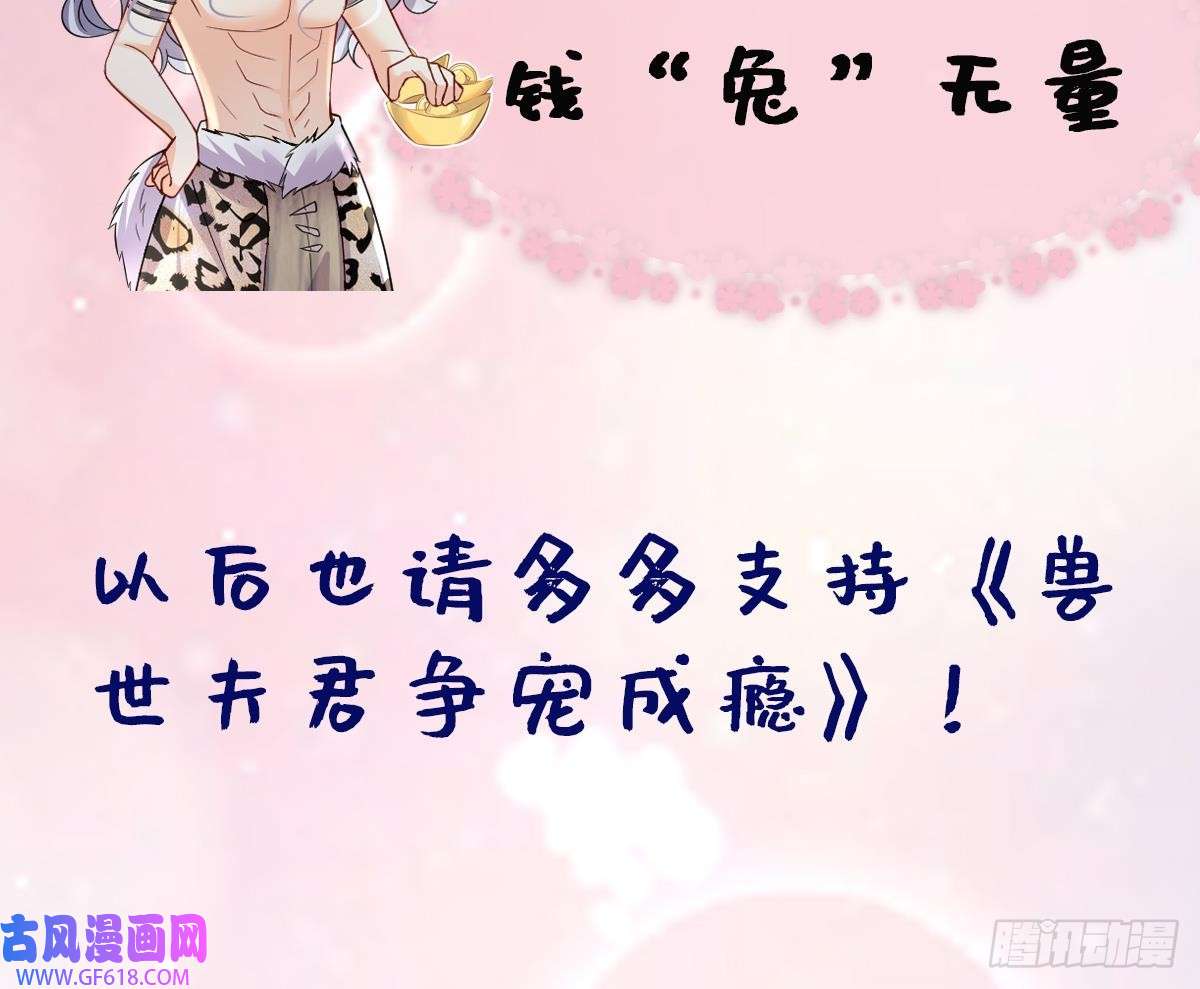 兽世夫君争宠成瘾第25话 是误会啊