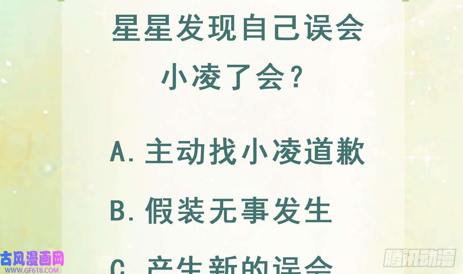 兽世夫君争宠成瘾第25话 是误会啊