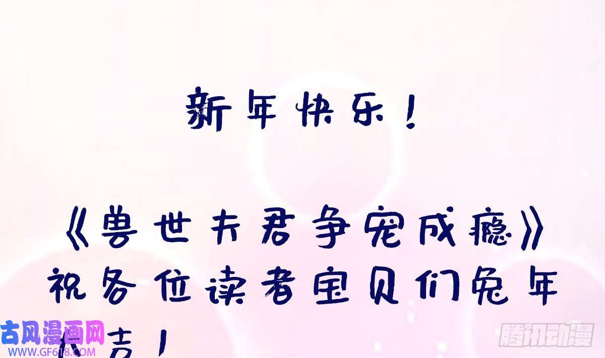 兽世夫君争宠成瘾第26话 隔着门板？
