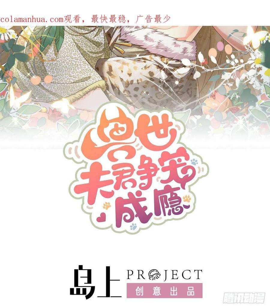 兽世夫君争宠成瘾26话 隔着门板？