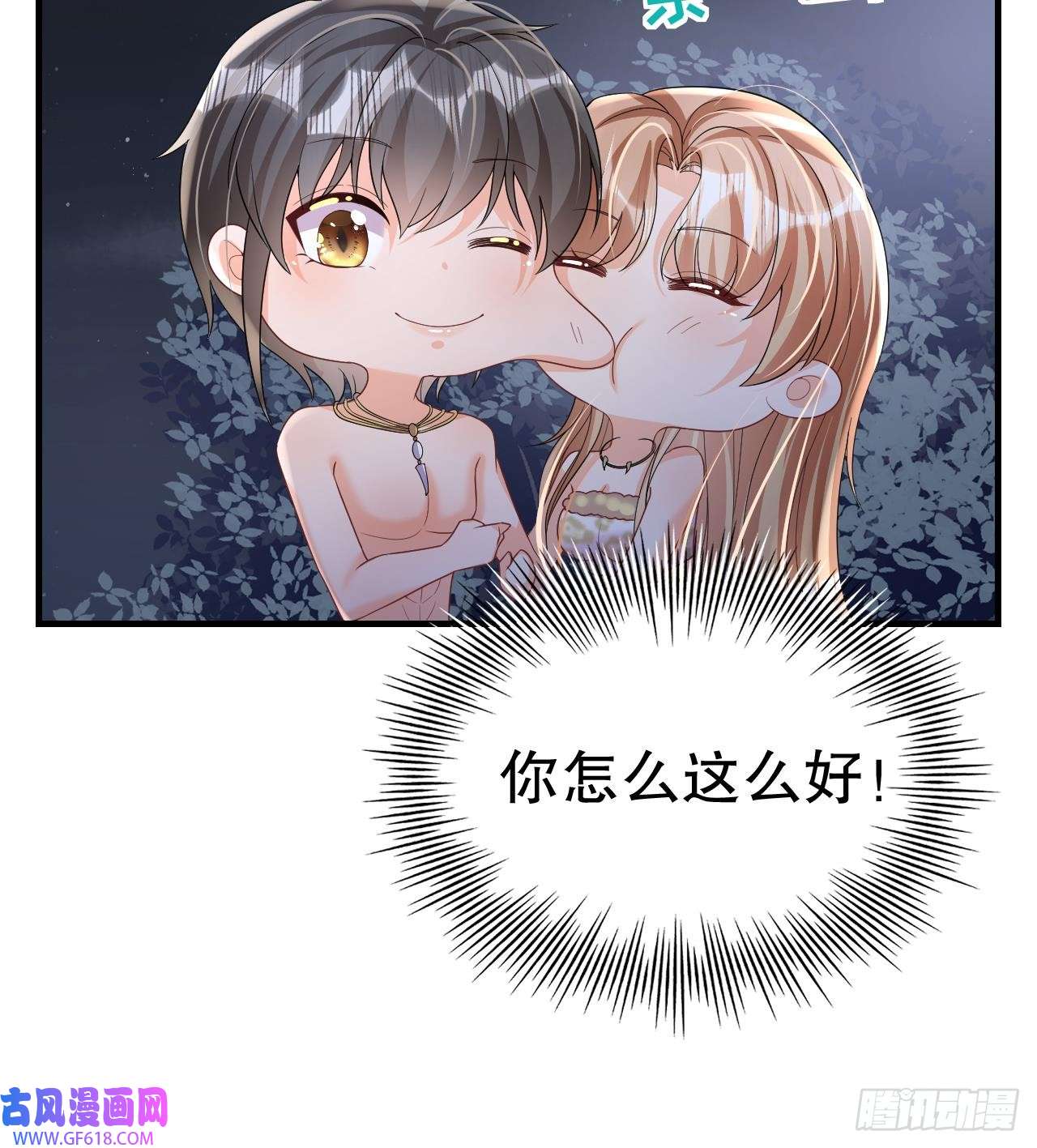 兽世夫君争宠成瘾第27话 被抓走了！