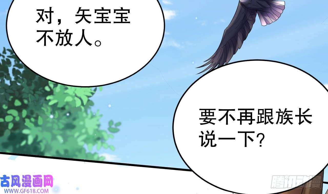 兽世夫君争宠成瘾第27话 被抓走了！