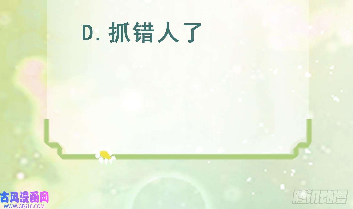 兽世夫君争宠成瘾第27话 被抓走了！
