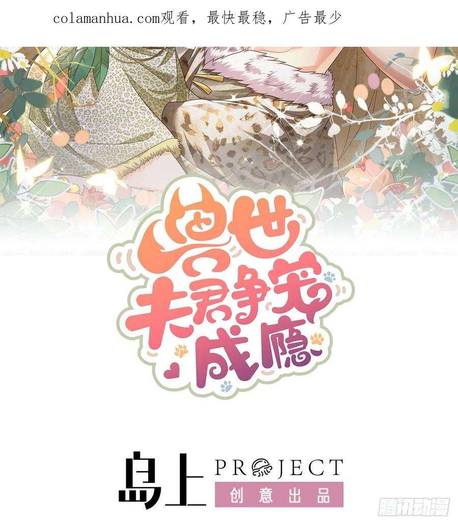 兽世夫君争宠成瘾27话 被抓走了！