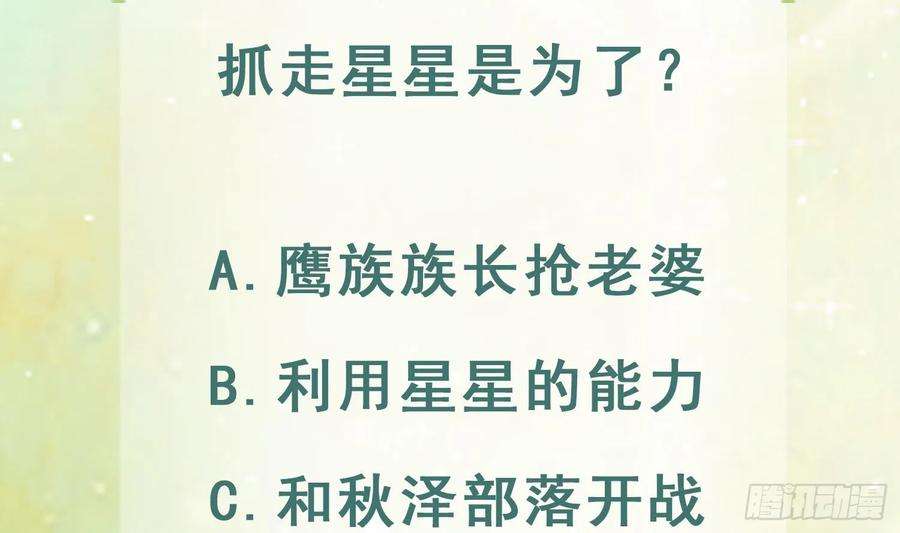 兽世夫君争宠成瘾27话 被抓走了！
