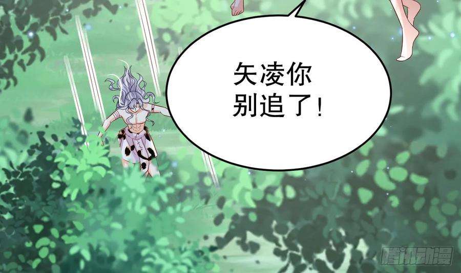兽世夫君争宠成瘾28话 矢凌失踪？
