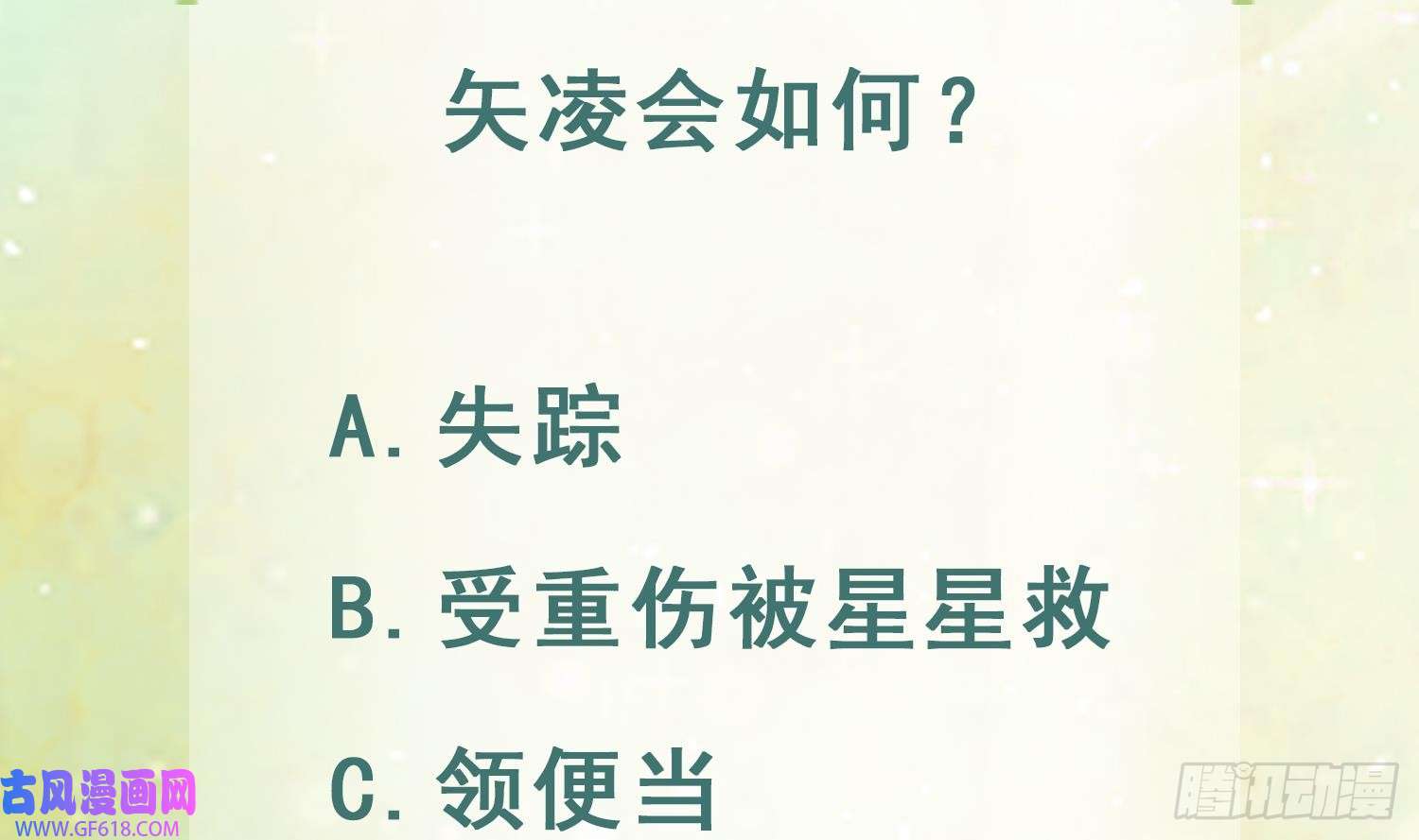 兽世夫君争宠成瘾第28话 矢凌失踪？