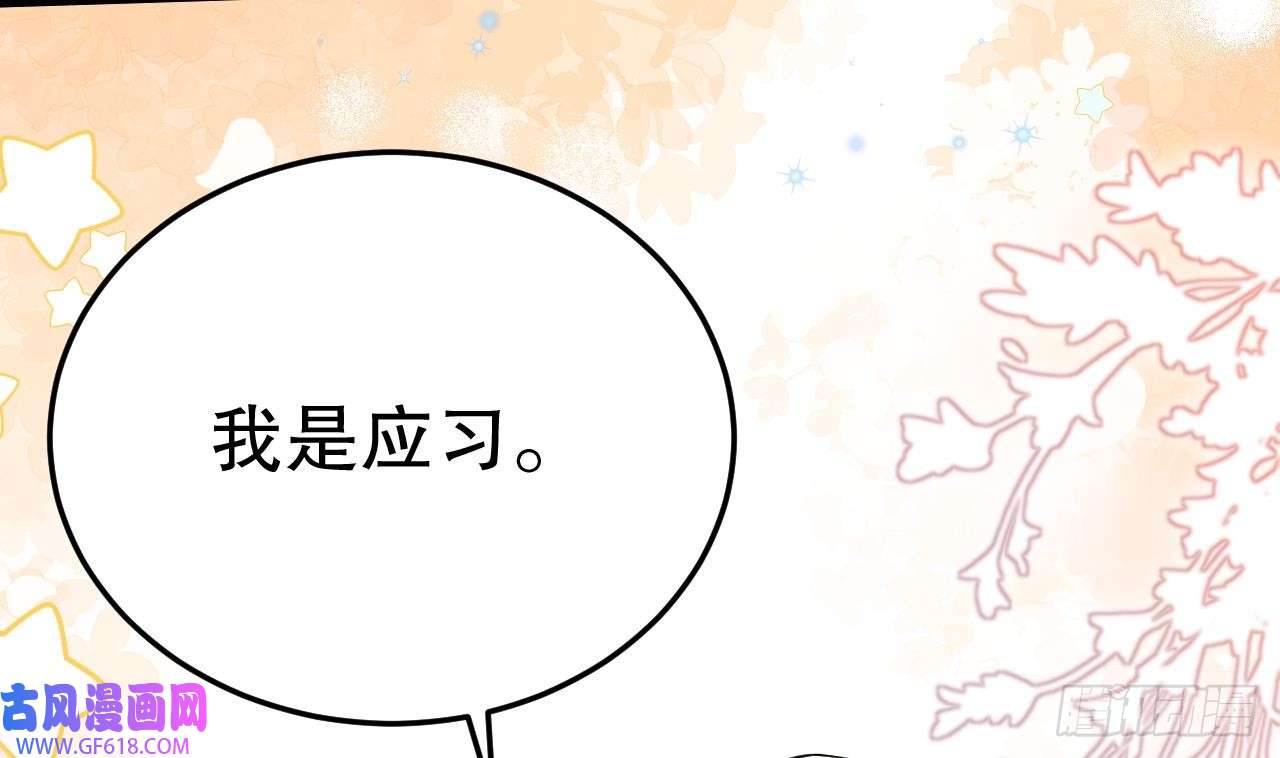 兽世夫君争宠成瘾第29话 应习出场