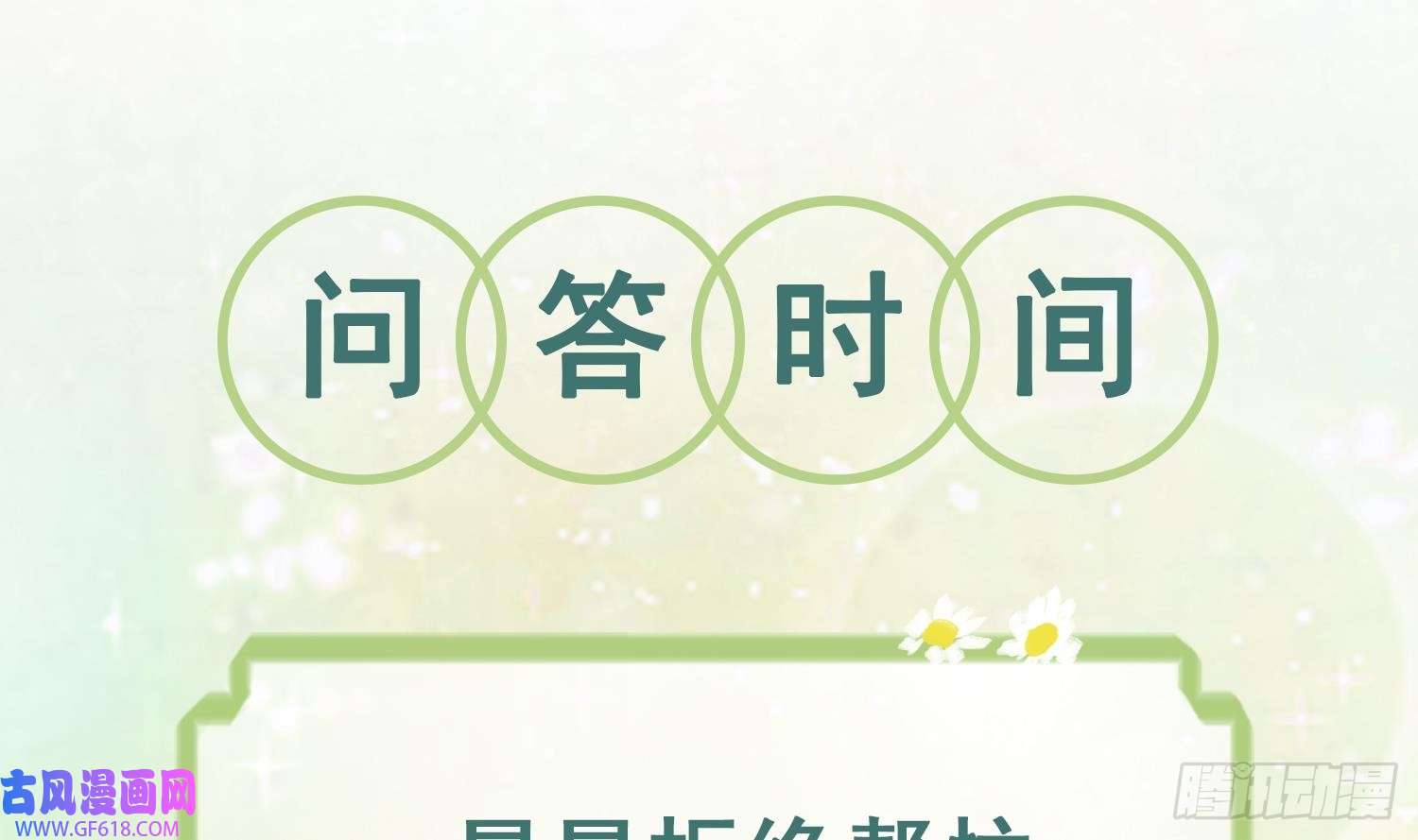 兽世夫君争宠成瘾第29话 应习出场