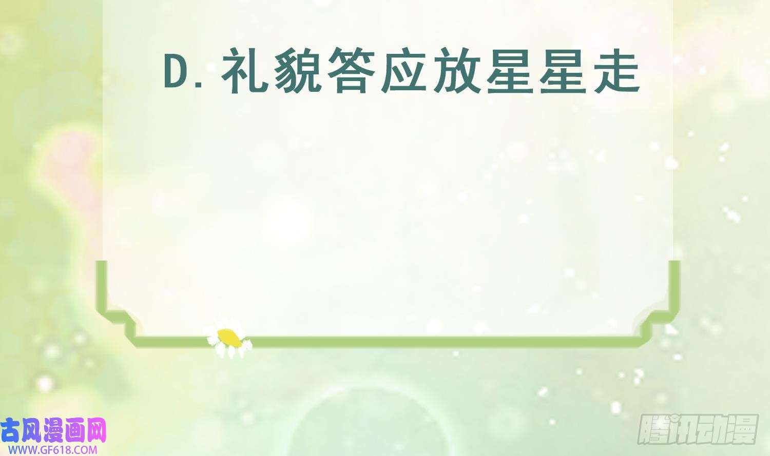 兽世夫君争宠成瘾第29话 应习出场