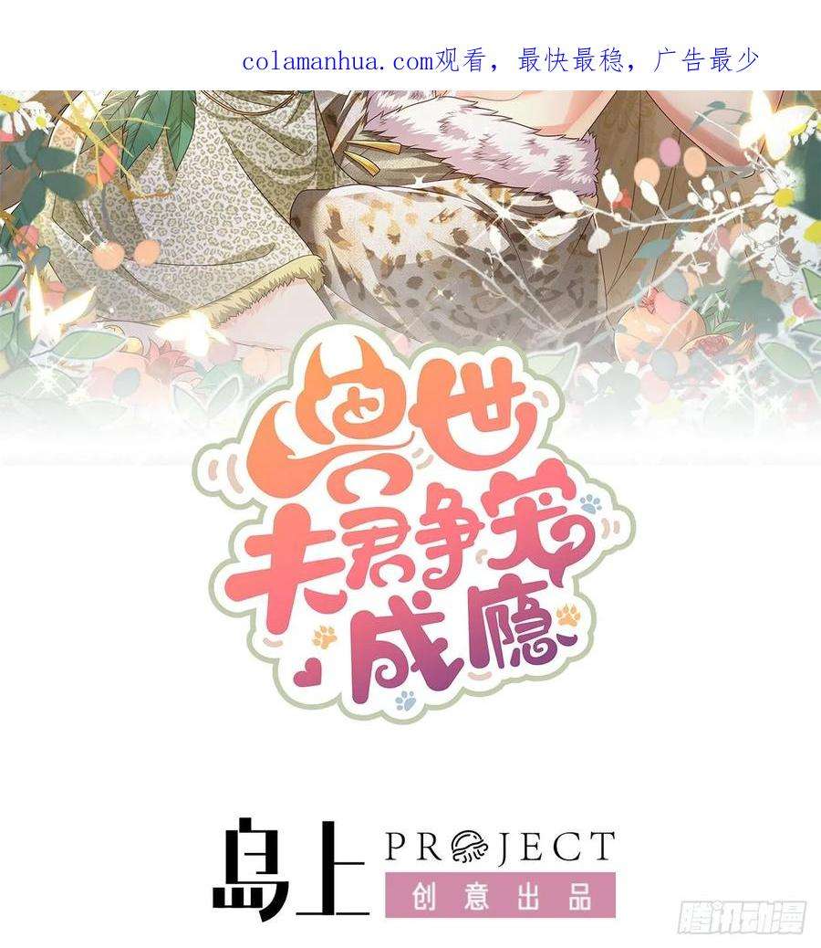 兽世夫君争宠成瘾29话 应习出场