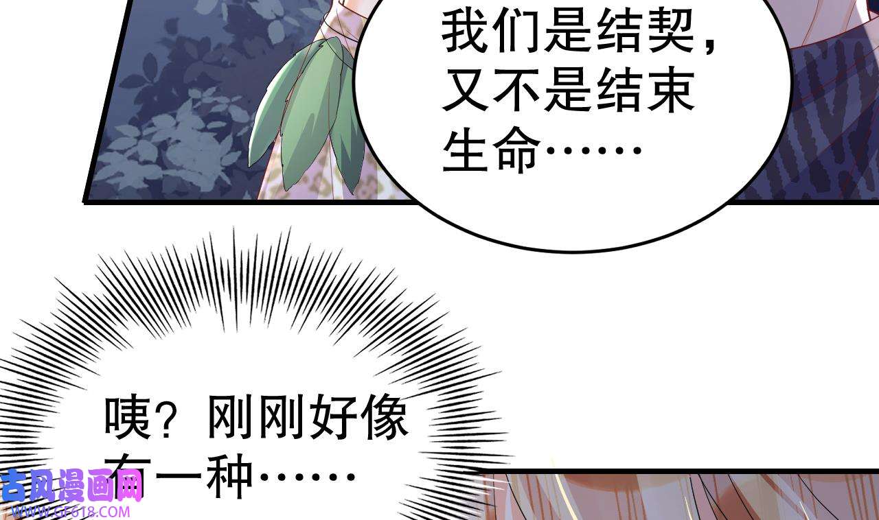 兽世夫君争宠成瘾26 第24话 结契啦！