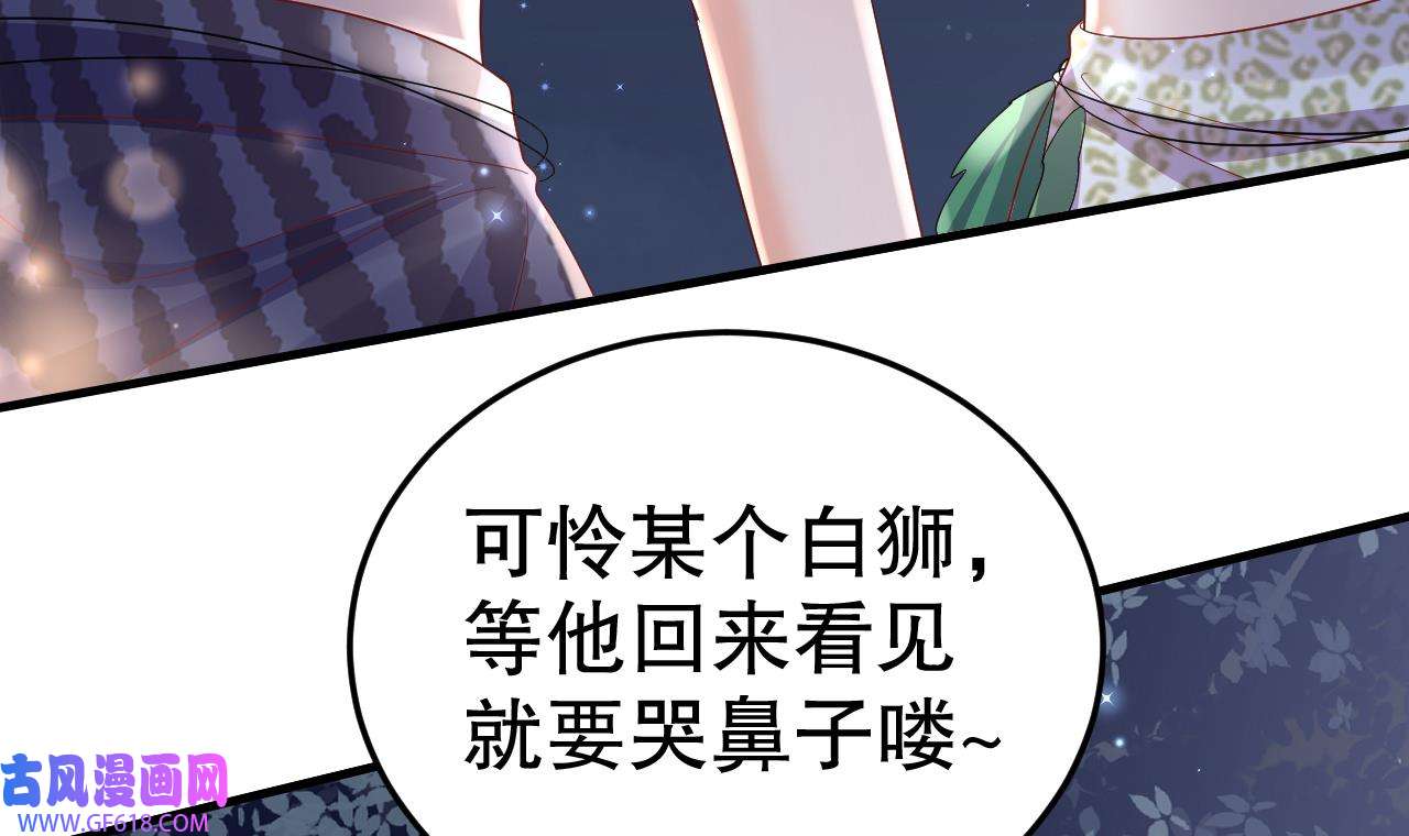 兽世夫君争宠成瘾26 第24话 结契啦！