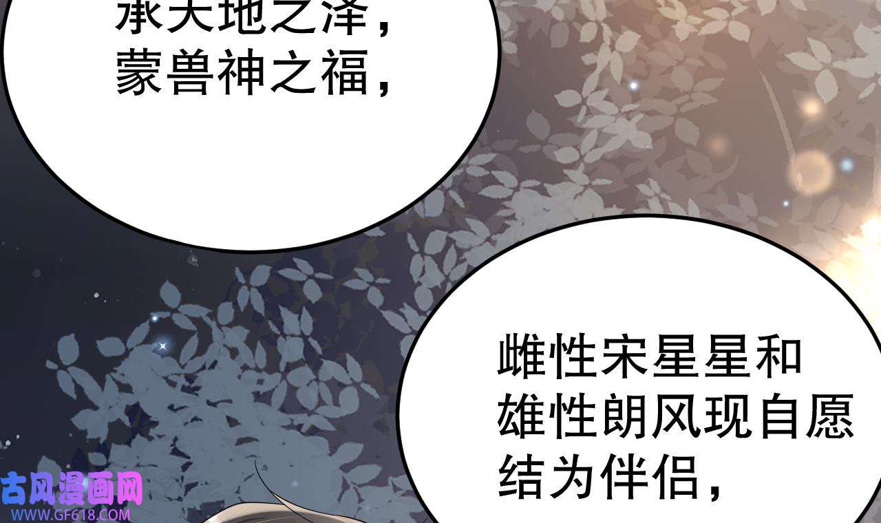 兽世夫君争宠成瘾26 第24话 结契啦！