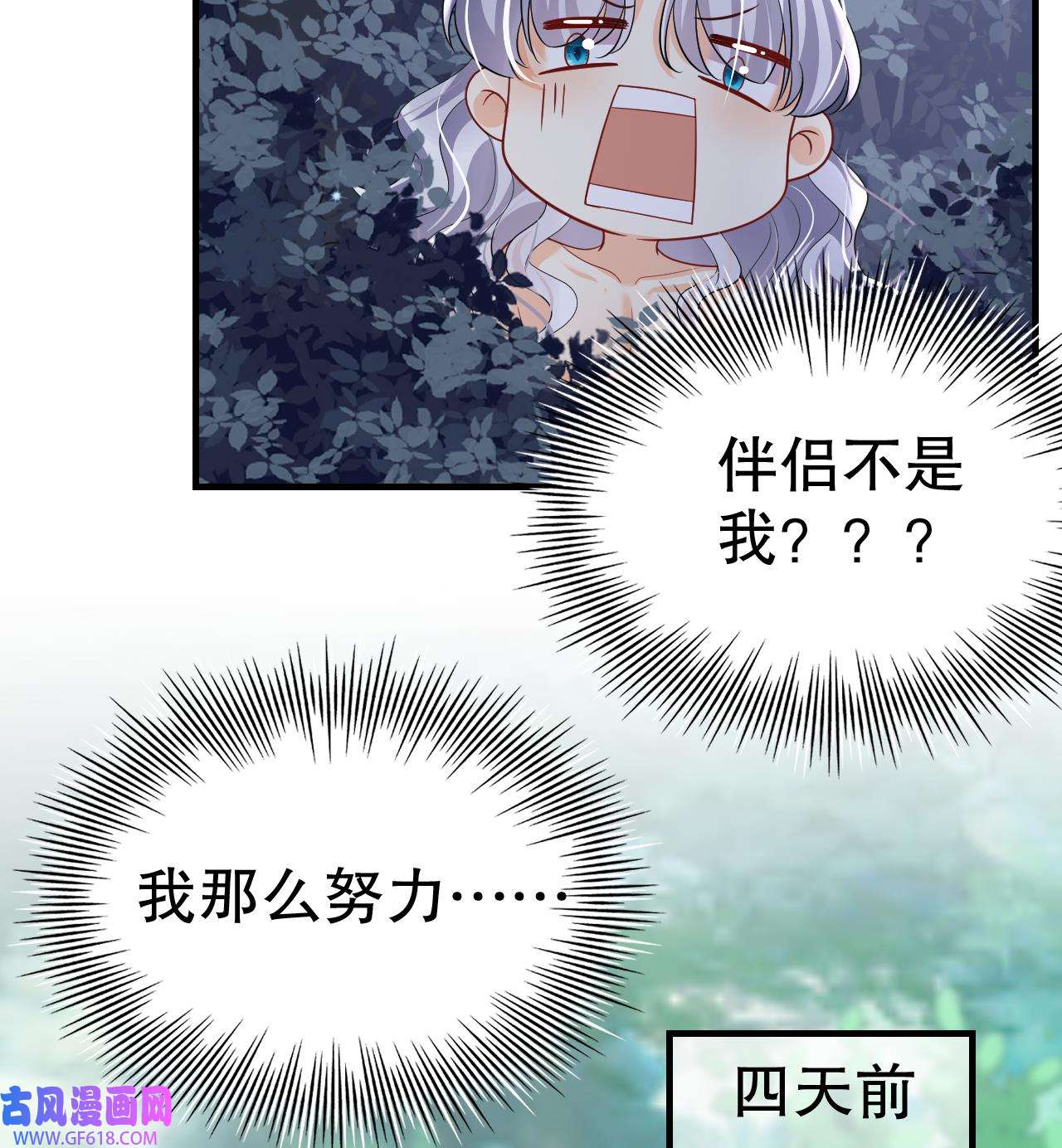 兽世夫君争宠成瘾26 第24话 结契啦！