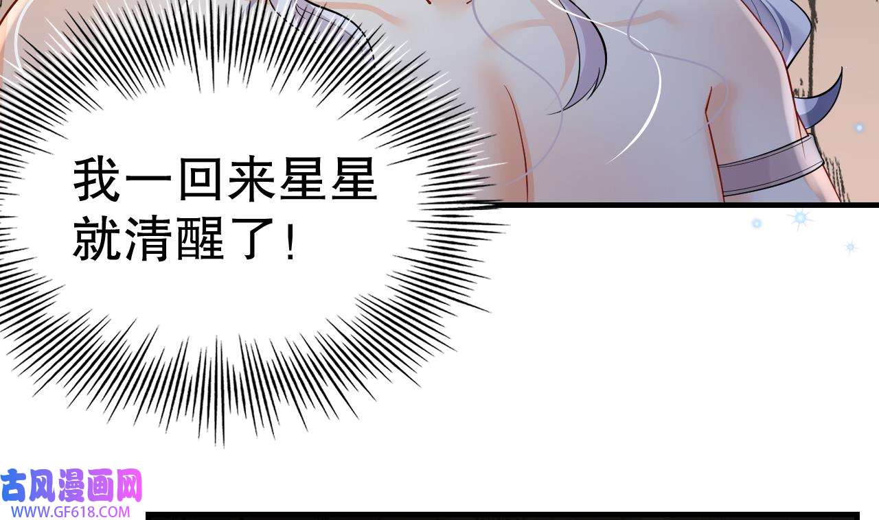 兽世夫君争宠成瘾27 第25话 是误会啊