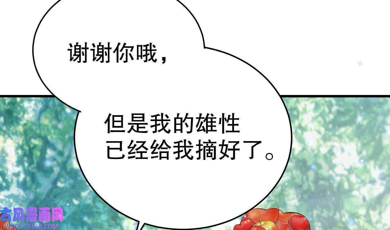 兽世夫君争宠成瘾27 第25话 是误会啊