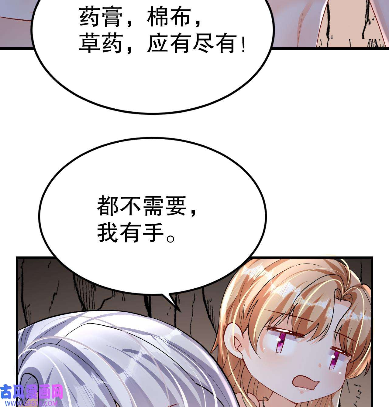兽世夫君争宠成瘾27 第25话 是误会啊