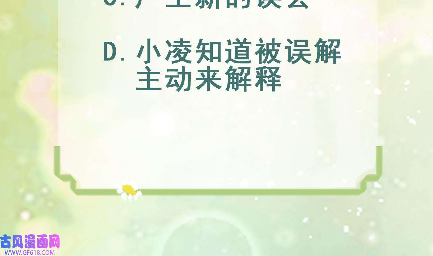 兽世夫君争宠成瘾27 第25话 是误会啊
