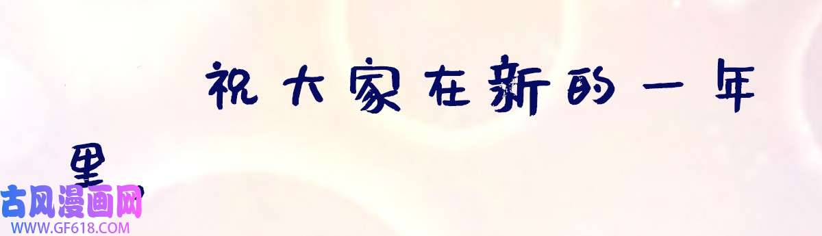 兽世夫君争宠成瘾27 第25话 是误会啊