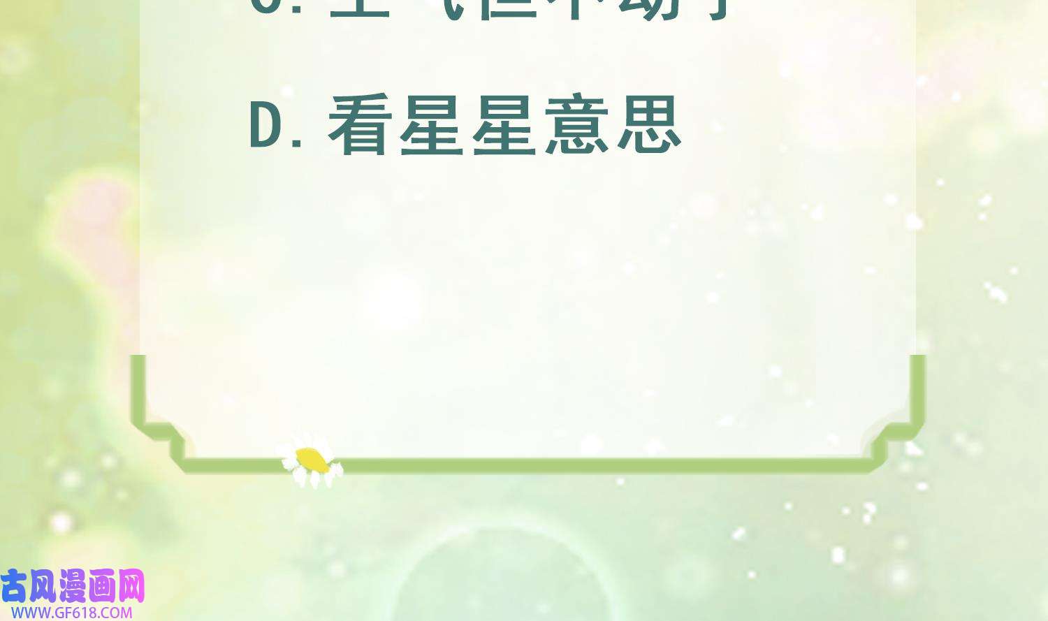 兽世夫君争宠成瘾28 第26话 隔着门板？