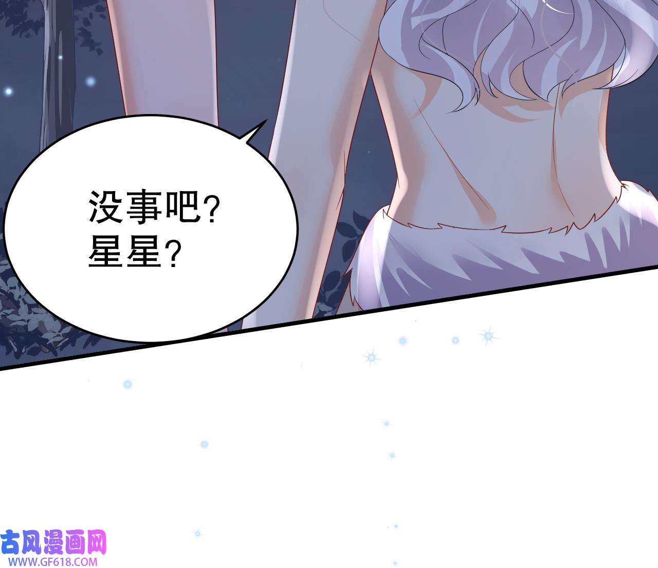 兽世夫君争宠成瘾29 第27话 被抓走了！