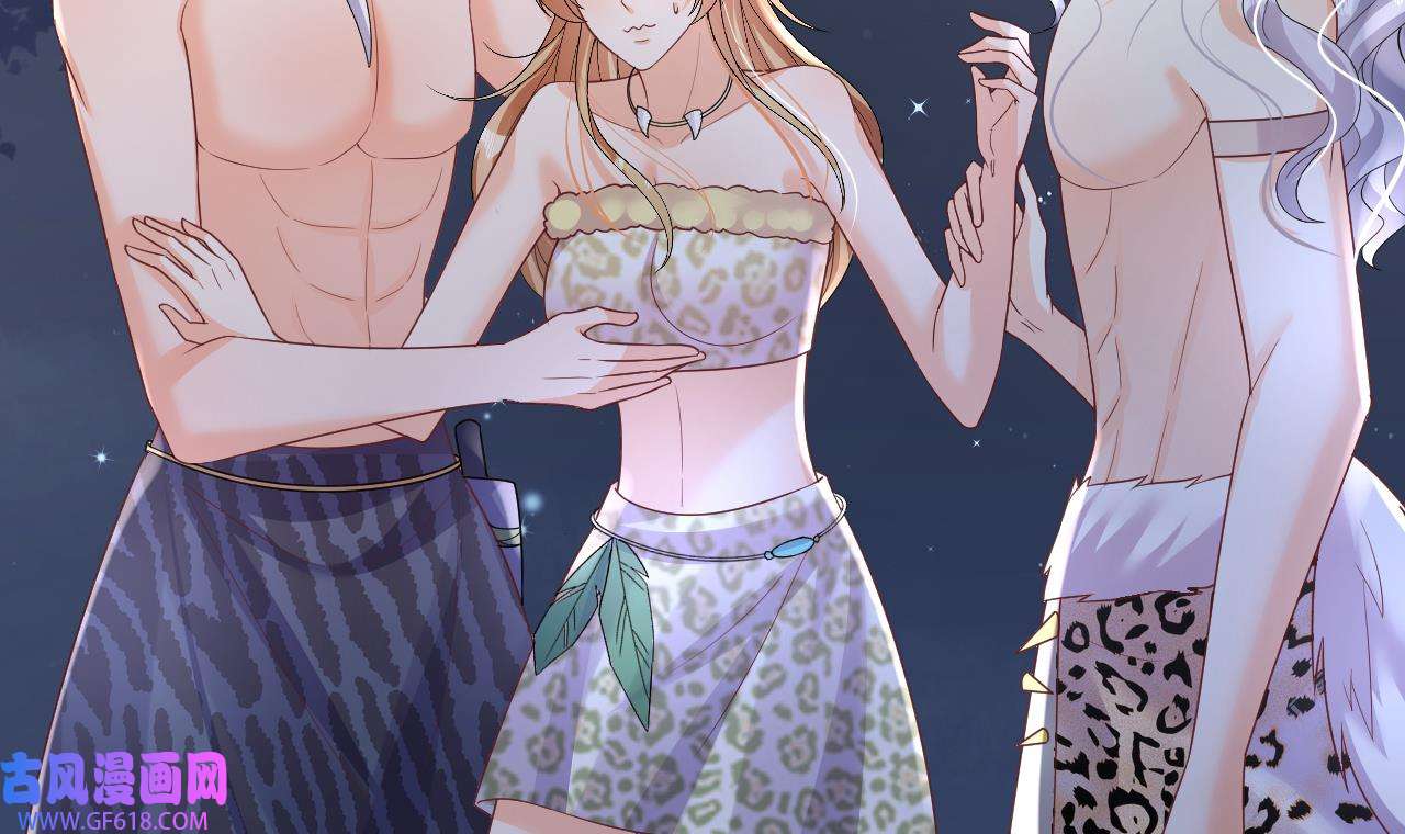 兽世夫君争宠成瘾29 第27话 被抓走了！