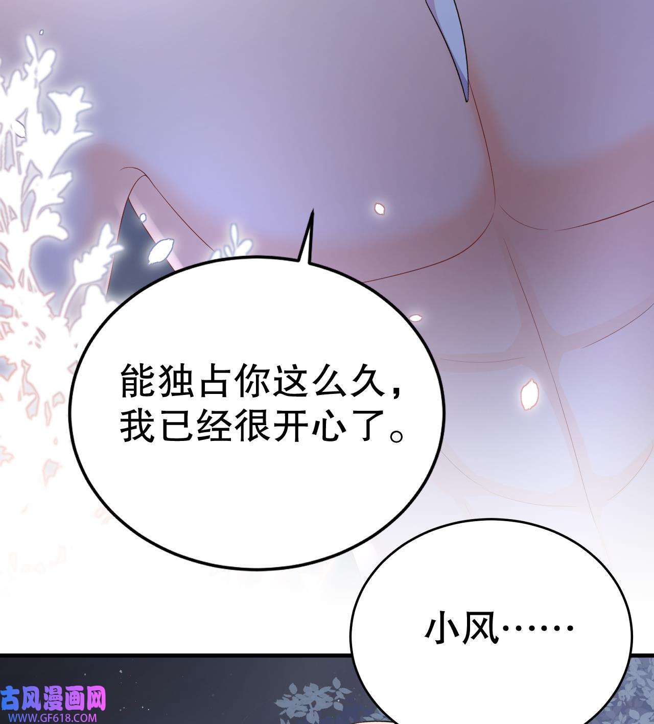 兽世夫君争宠成瘾29 第27话 被抓走了！