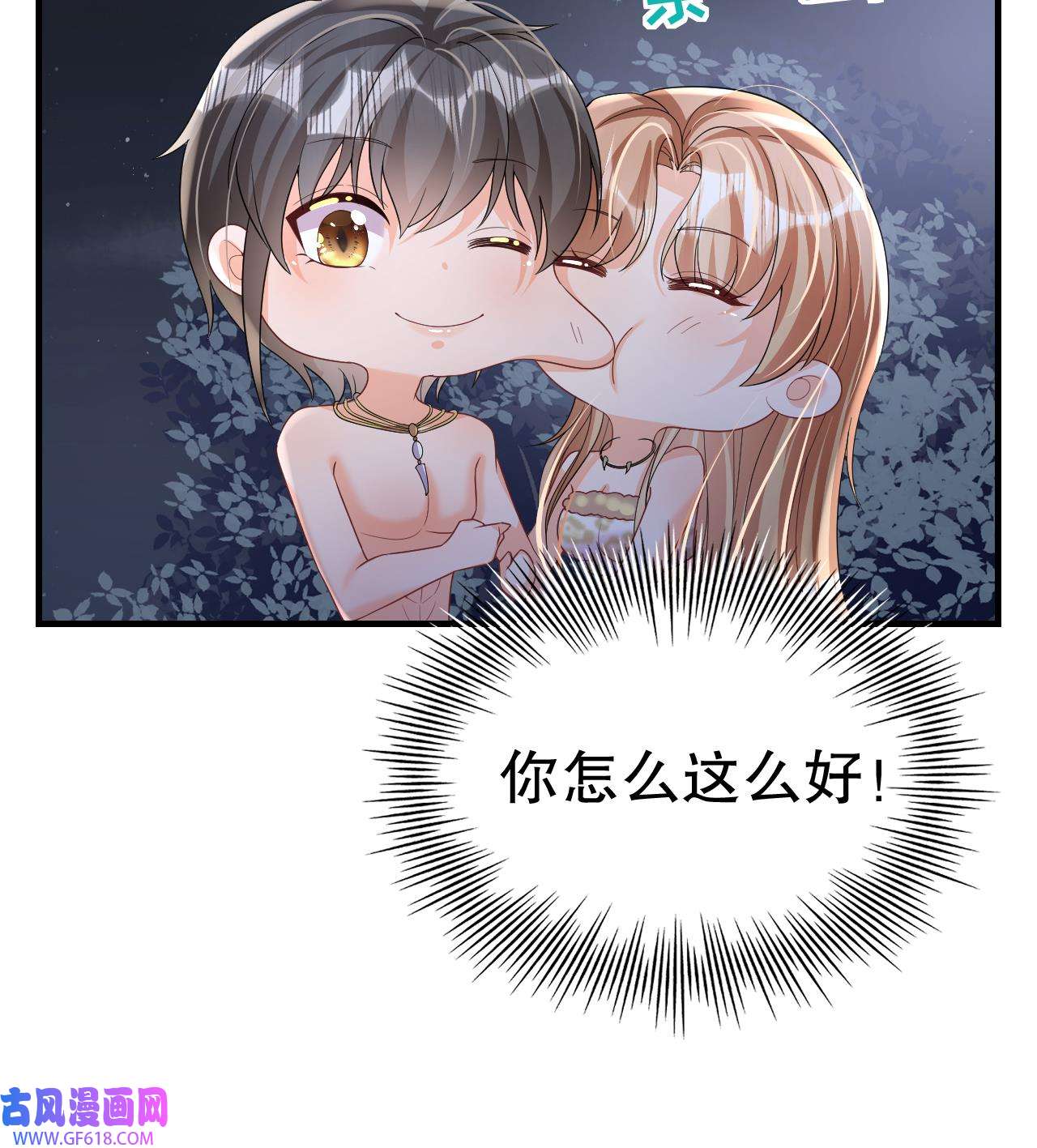 兽世夫君争宠成瘾29 第27话 被抓走了！