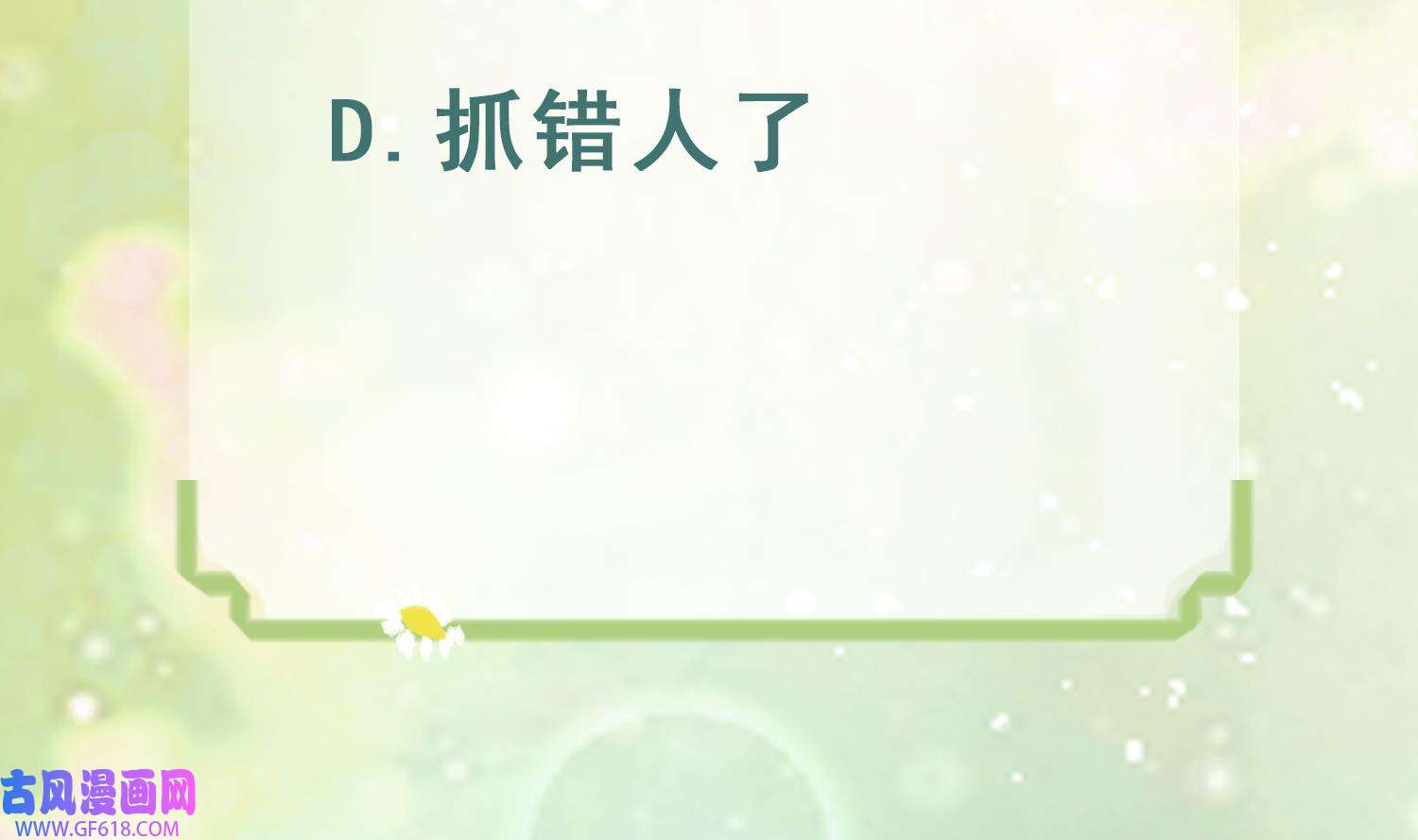 兽世夫君争宠成瘾29 第27话 被抓走了！