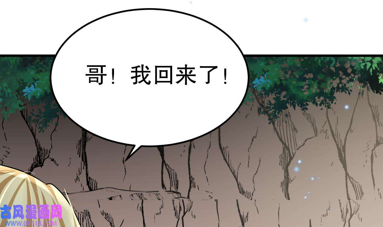 兽世夫君争宠成瘾31 第29话 应习出场