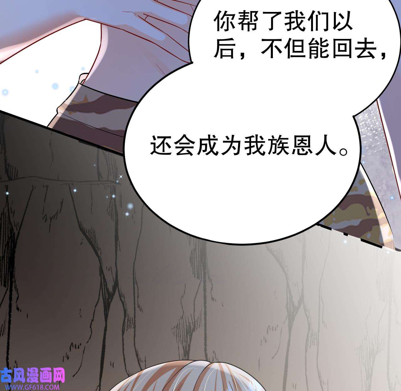 兽世夫君争宠成瘾31 第29话 应习出场