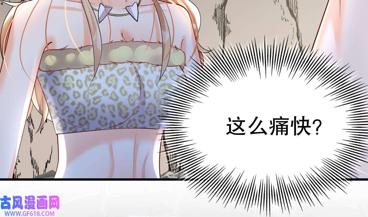 兽世夫君争宠成瘾32 第30话 you jump，i jump