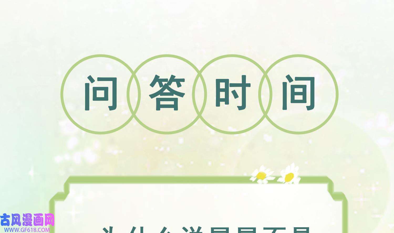 兽世夫君争宠成瘾32 第30话 you jump，i jump