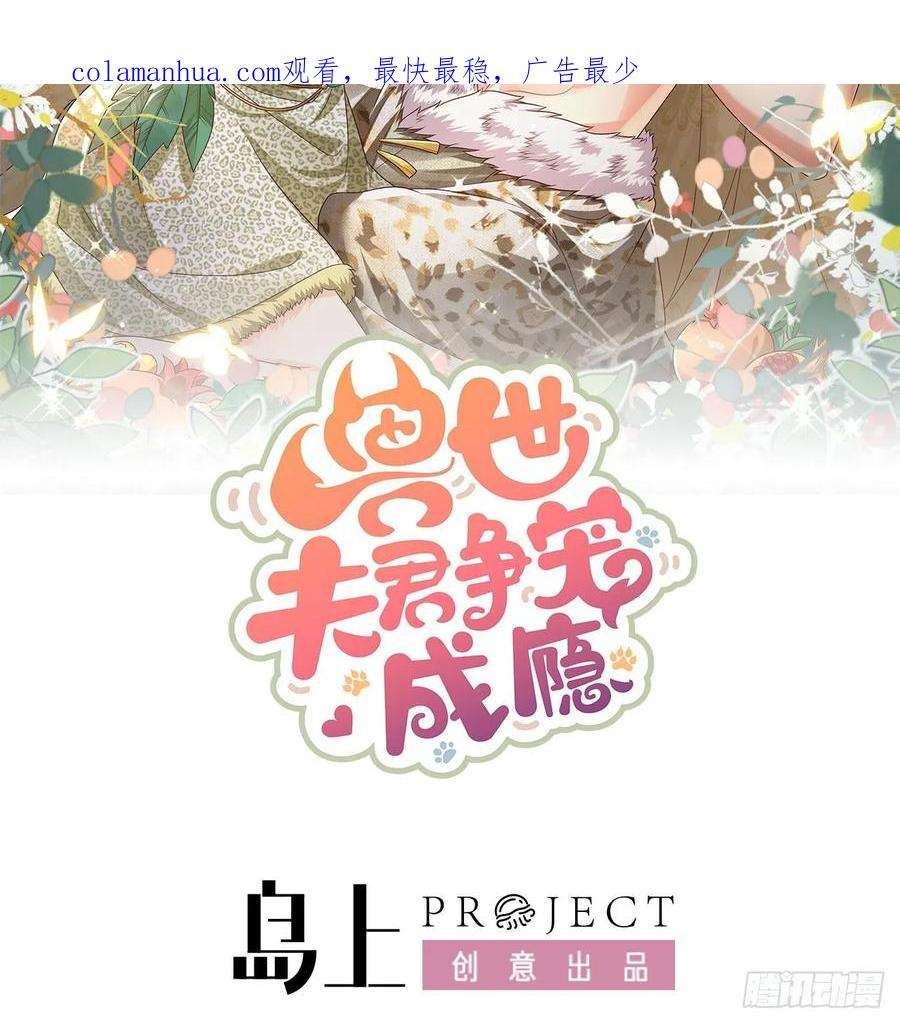 兽世夫君争宠成瘾30话 you jump，i jump