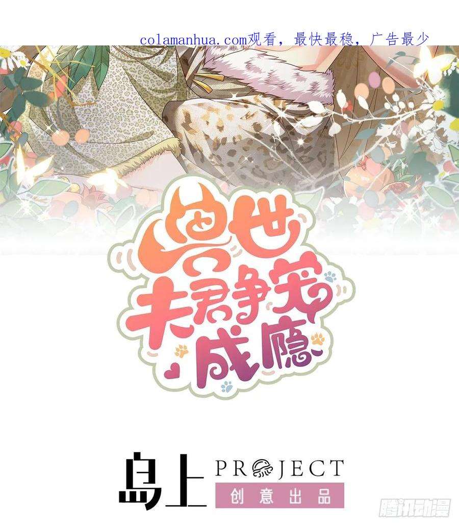 兽世夫君争宠成瘾31话 是美女族长呀