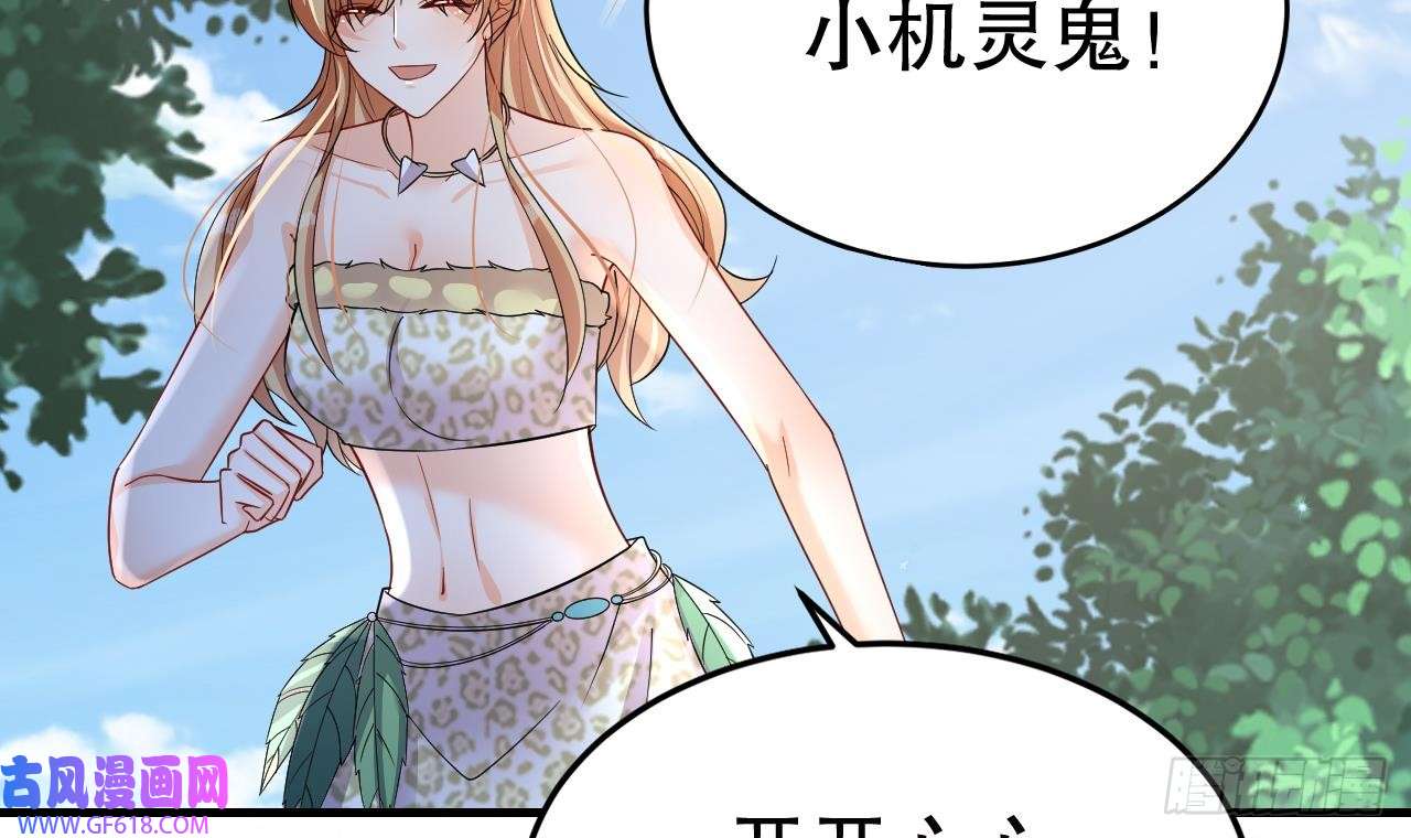 兽世夫君争宠成瘾第31话 是美女族长呀