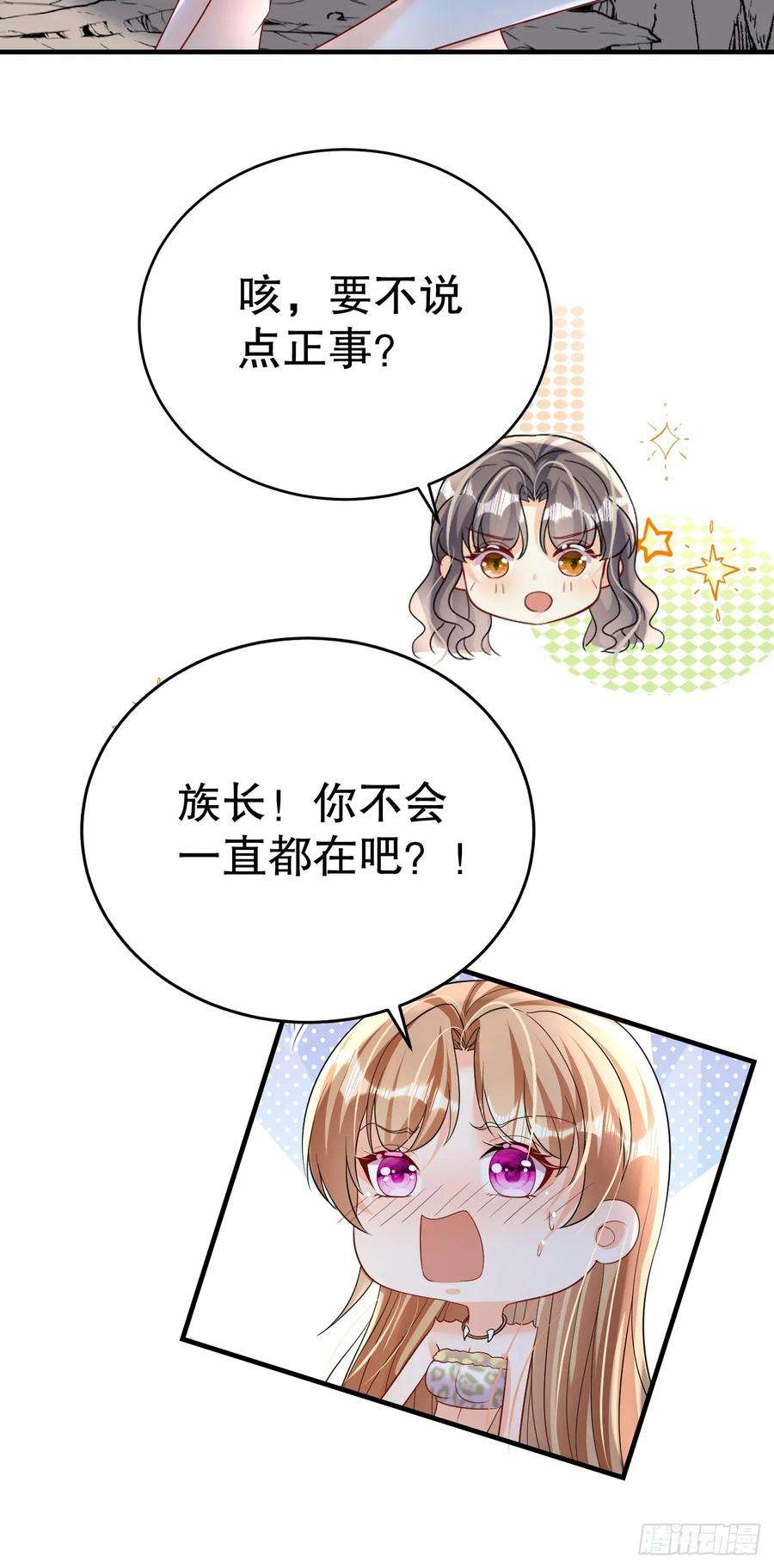 兽世夫君争宠成瘾32话 互通情意