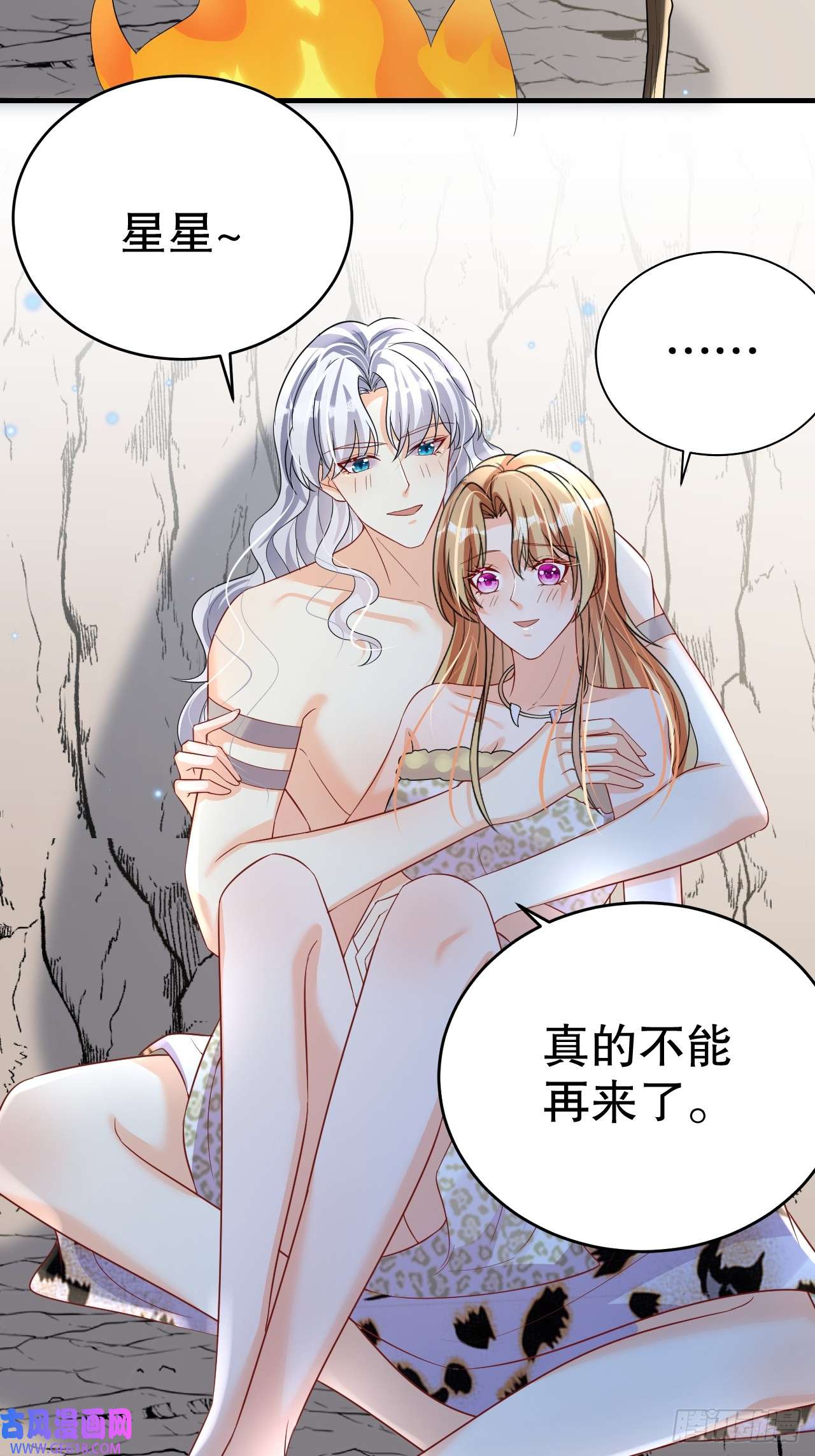 兽世夫君争宠成瘾第32话 互通情意