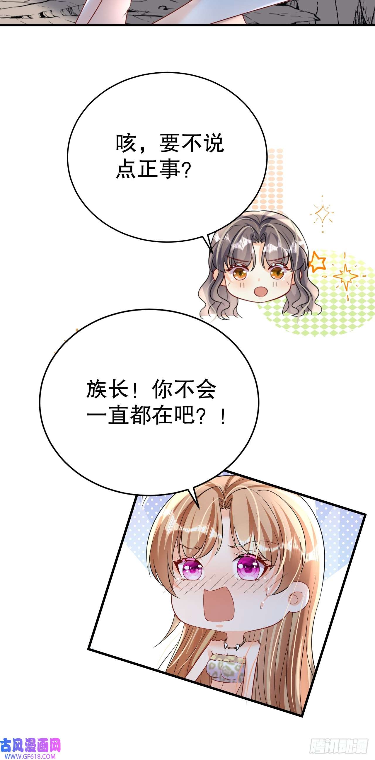 兽世夫君争宠成瘾第32话 互通情意