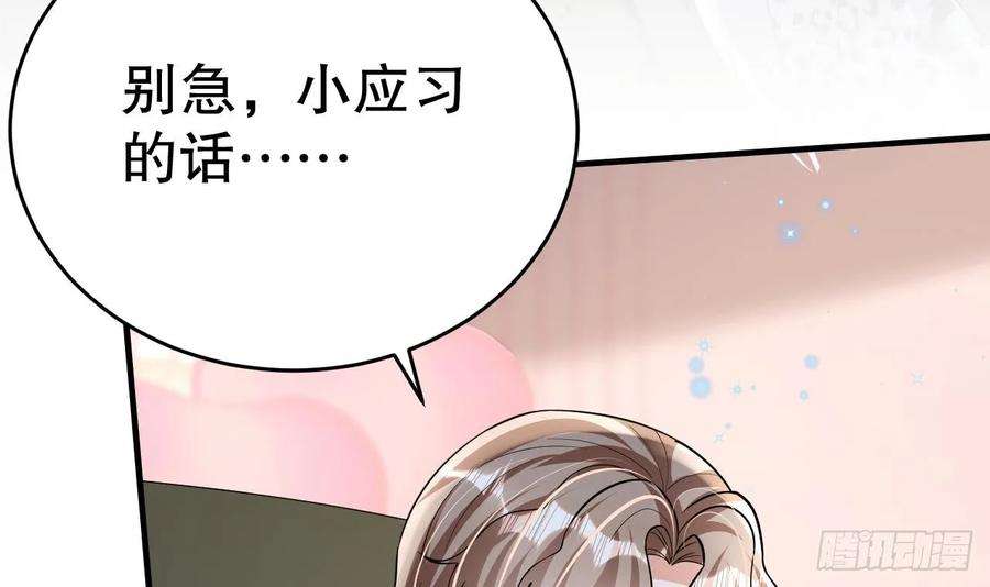 兽世夫君争宠成瘾33话 应习加入后宫？