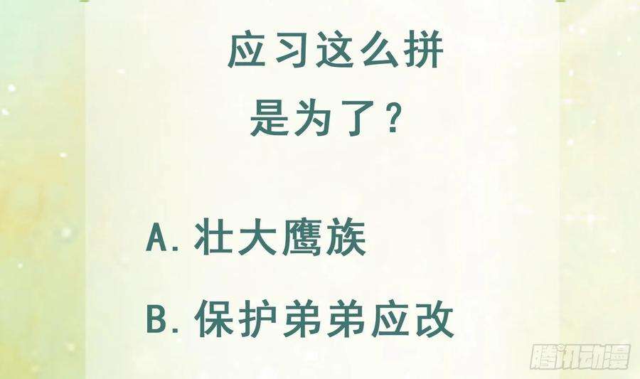 兽世夫君争宠成瘾33话 应习加入后宫？