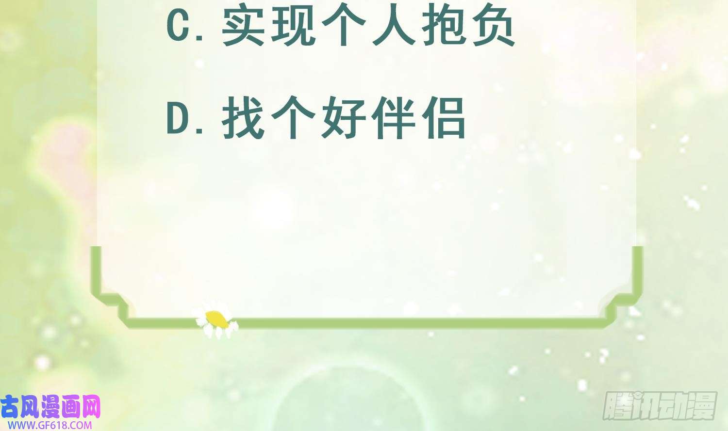 兽世夫君争宠成瘾第33话 应习加入后宫？