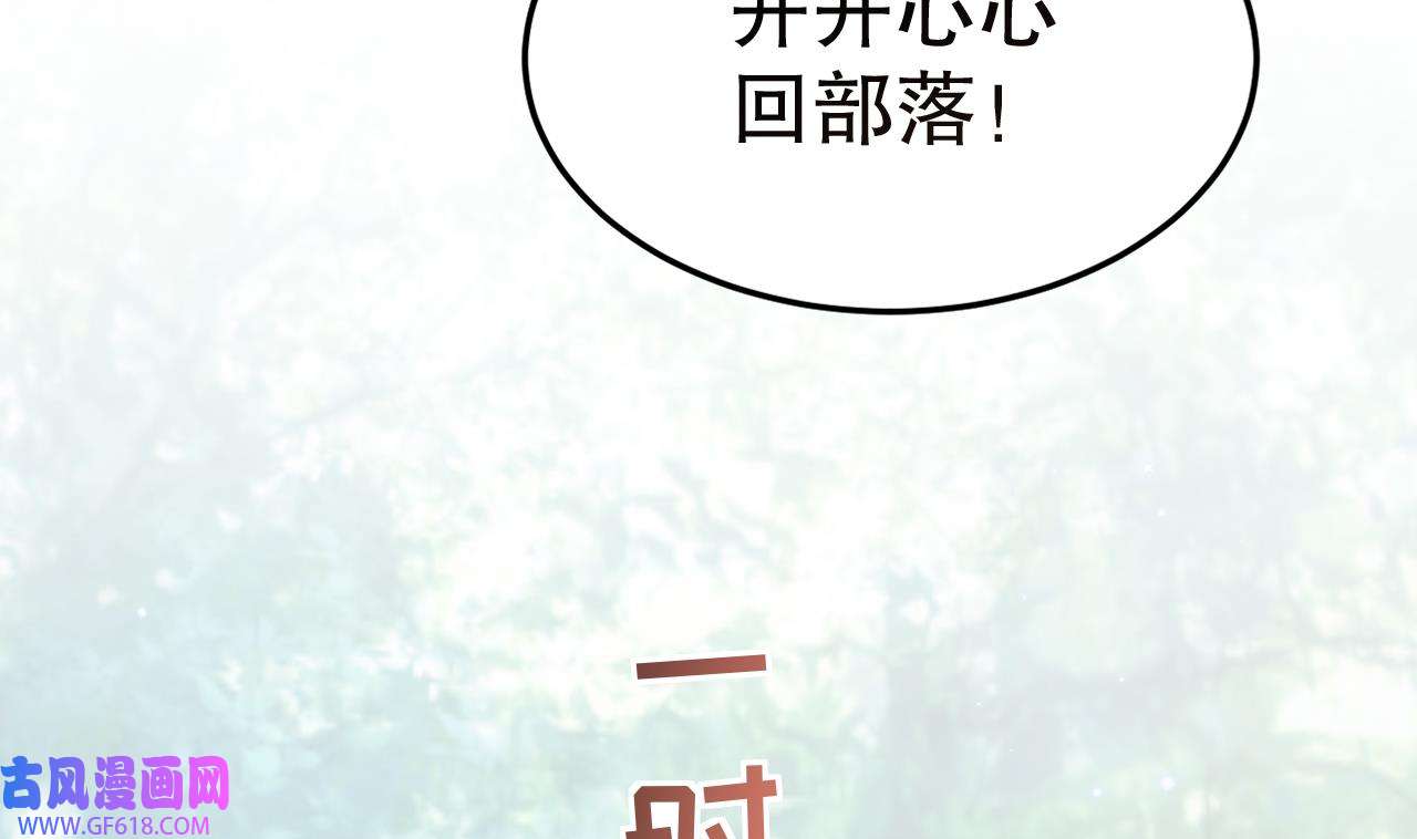 兽世夫君争宠成瘾33 第31话 是美女族长呀