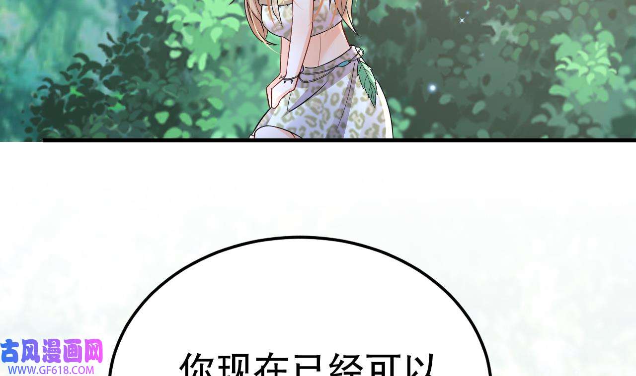 兽世夫君争宠成瘾33 第31话 是美女族长呀