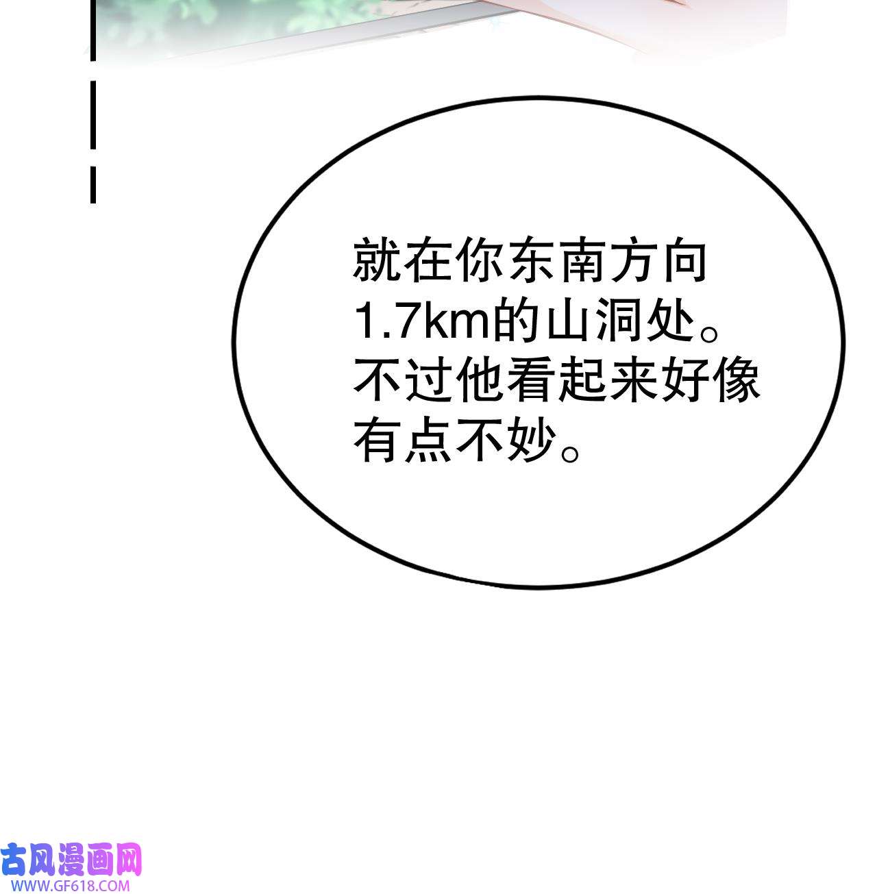 兽世夫君争宠成瘾33 第31话 是美女族长呀