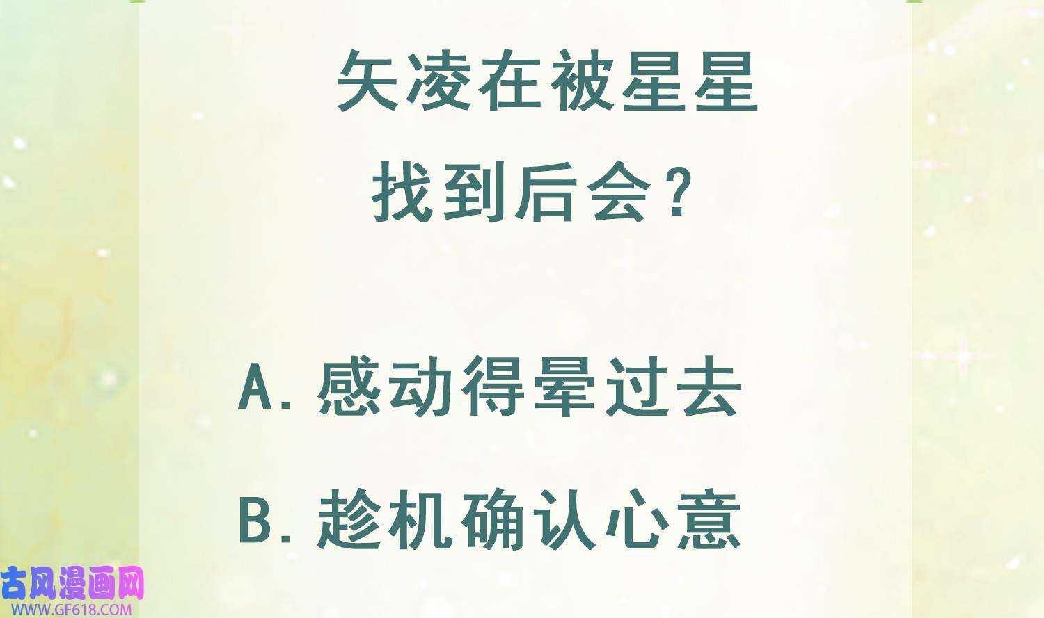 兽世夫君争宠成瘾33 第31话 是美女族长呀