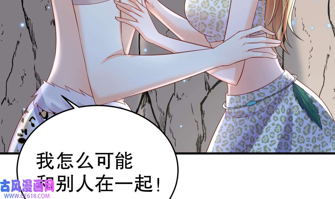 兽世夫君争宠成瘾34 第32话 互通情意