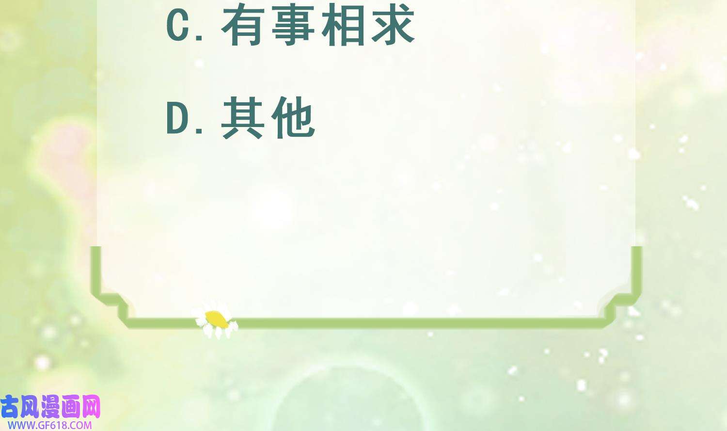 兽世夫君争宠成瘾34 第32话 互通情意