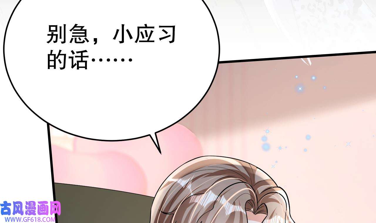 兽世夫君争宠成瘾35 第33话 应习加入后宫？